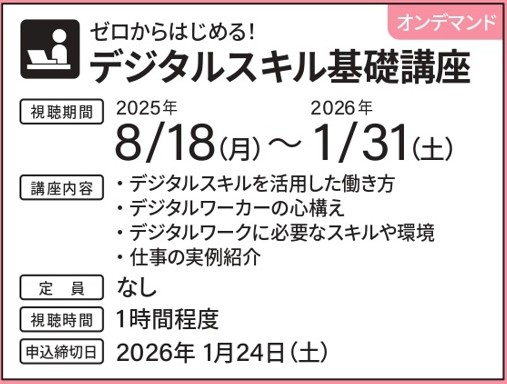 デジタル基礎セミナー/デジタルスキル基礎講座